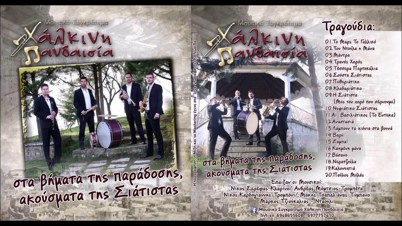 10.Νυφιάτικο Σιάτιστας