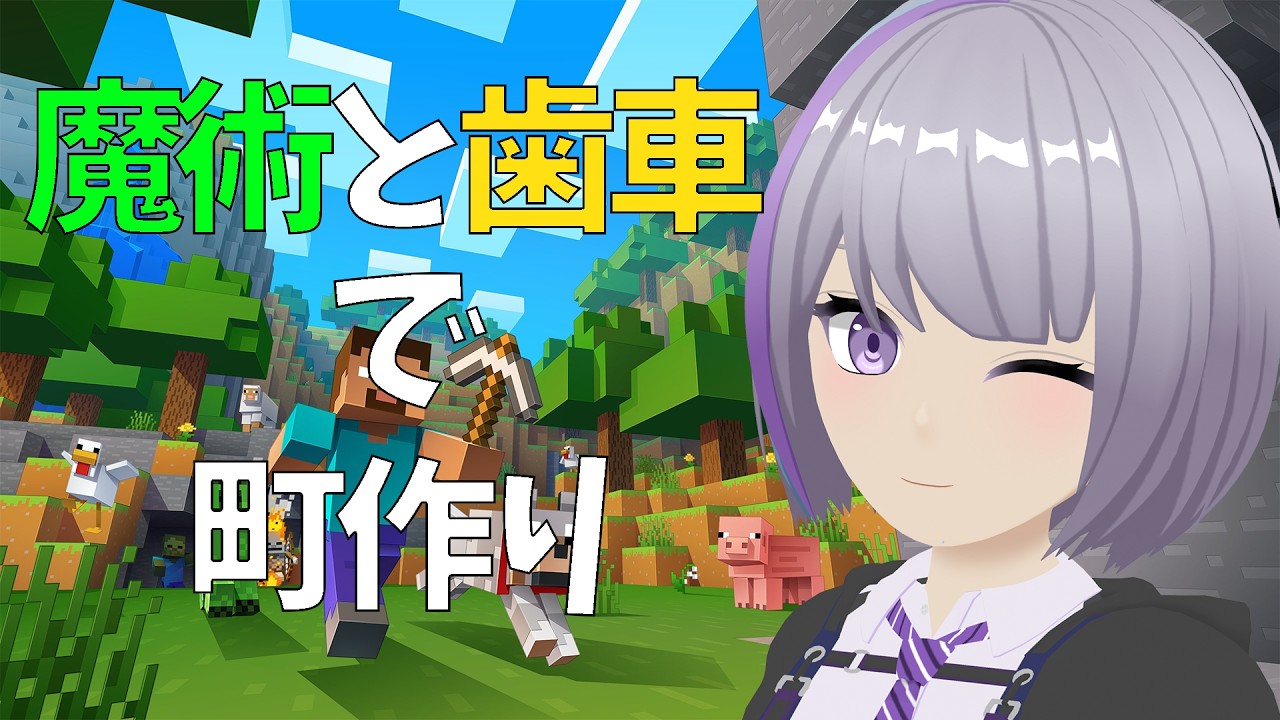 【#minecraft 】魔術と歯車で町作り #14【夜剱コロン/#Vtuber】