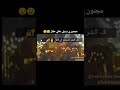 حمو بيكا تجرحني هتأسي قلبي مات