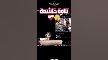 #تلاوة_خاشعة ل #سورة #الانسان ❤️‍🩹🤲 #قران_كريم #قرآن #quran #ilyaselmalki #إلياس_المالكي #tiktok