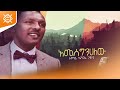 አመሰግንሀለው AMESEGENEHALEW AMHARIC PROTESTANT MEZMUR BY SINGER ASHENAFI GULTY 