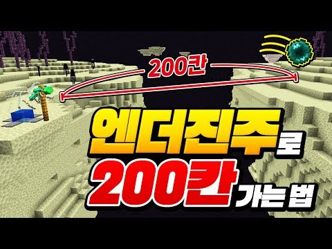 *엔더진주 200칸*날리는 법ㅋㅋㅋ ㄹㅇ 순간이동ㅋㅋㅋ[마인크래프트 리뷰] Minecraft - 루태