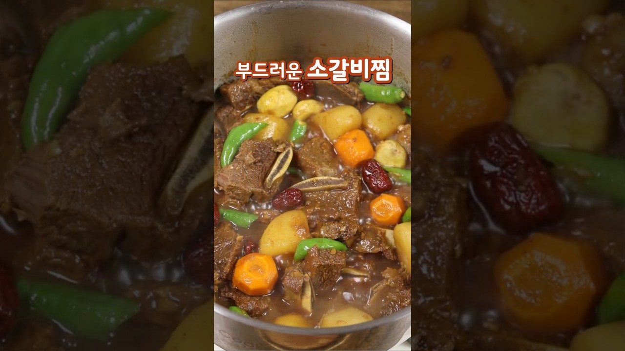 소갈비찜