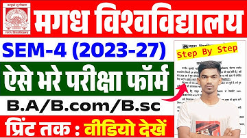 Magadh University Semester 4 Exam Form 2023-27 | Magadh University 4th Semester Exam Form 2023-27 |