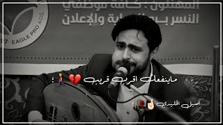 صلاح الاخفش//حالات واتس اب//في الحب ماينفعك اقرب قريب//اغاني يمنيه2023