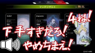 【APEXの闇】アリーナランクでとんでもない暴言厨に遭遇！【PC PS4 Switch】