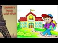 اللوازم المدرسية....les fournitures scholaires