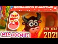 ОБЗОР НОВОГОДНИХ ПОДАРКОВ на новый год 2021 🍬🍬 Детские сладкие подарки цены Окей новогодние конфеты