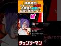 チェンソーマン主題歌の歌詞の秘密に気付いた読者の反応集 #chainsawman #反応集 #shorts #チェンソーマン