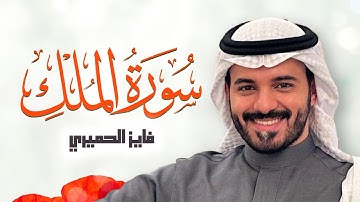 تلاوة هادئة | سورة الملك كاملة | Surat Al-Mulk