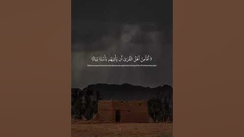 القارئ ادريس ابكر _ سورة الأعراف