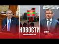 Гросу обратился к приднестровцам/ Гагаузия жалуется ЕС и США/ В Молдове повысят налоги?