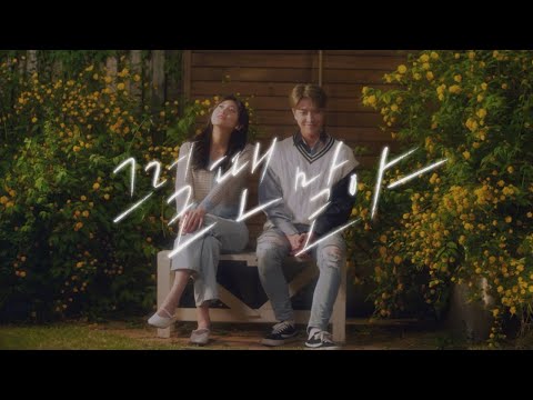 클래스메이트(CLASSMATE) '그럴 땐 말야(Our Moment)' MV