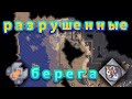 РАЗРУШЕННЫЕ БЕРЕГА | Mindustry Серпуло 4