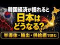【2026年】韓国経済の変調はなぜ日本人の仕事に届くのか？会社名より“利益が残る構造”を見る時代