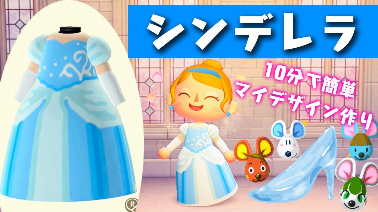 あつ森 15分でジャスミンのドレス ディズニープリンセスの服作ってみた 簡単マイデザイン Youtube