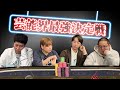 ラフプレーの連続に小籔ブチギレ！！　野呂佳代・はんにゃ金田・和田まんじゅう