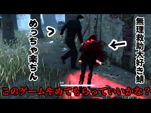【DBD】墓石マイケル相手に戦犯をこく馬鹿鯖をご存じですか？ Part47.9