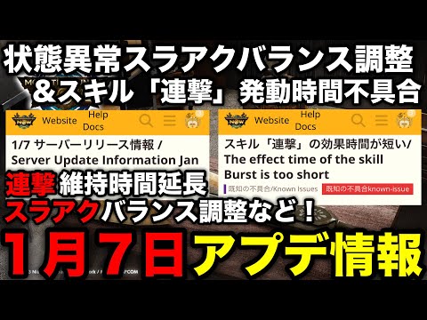 【モンハンnow】スラアクバランス調整や連撃の維持時間修正など！1月7日アプデ情報を解説！【アップデート/モンスターハンターNow/モンハンNOW/モンハンなう/モンハンナウ】