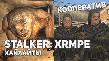 Кооперативный Сталкер | Хайлайты Stalker xrMPE