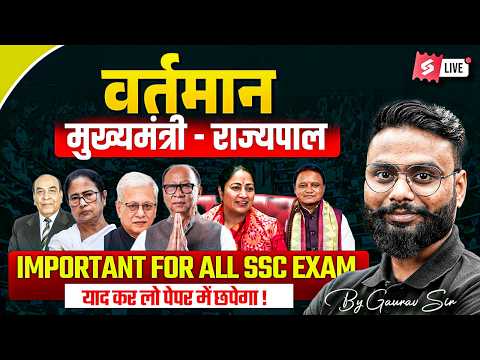 Vartman Me Kon Kya Hai 2026? | CM and Governor of India 2026 | Current CM and Governor of India