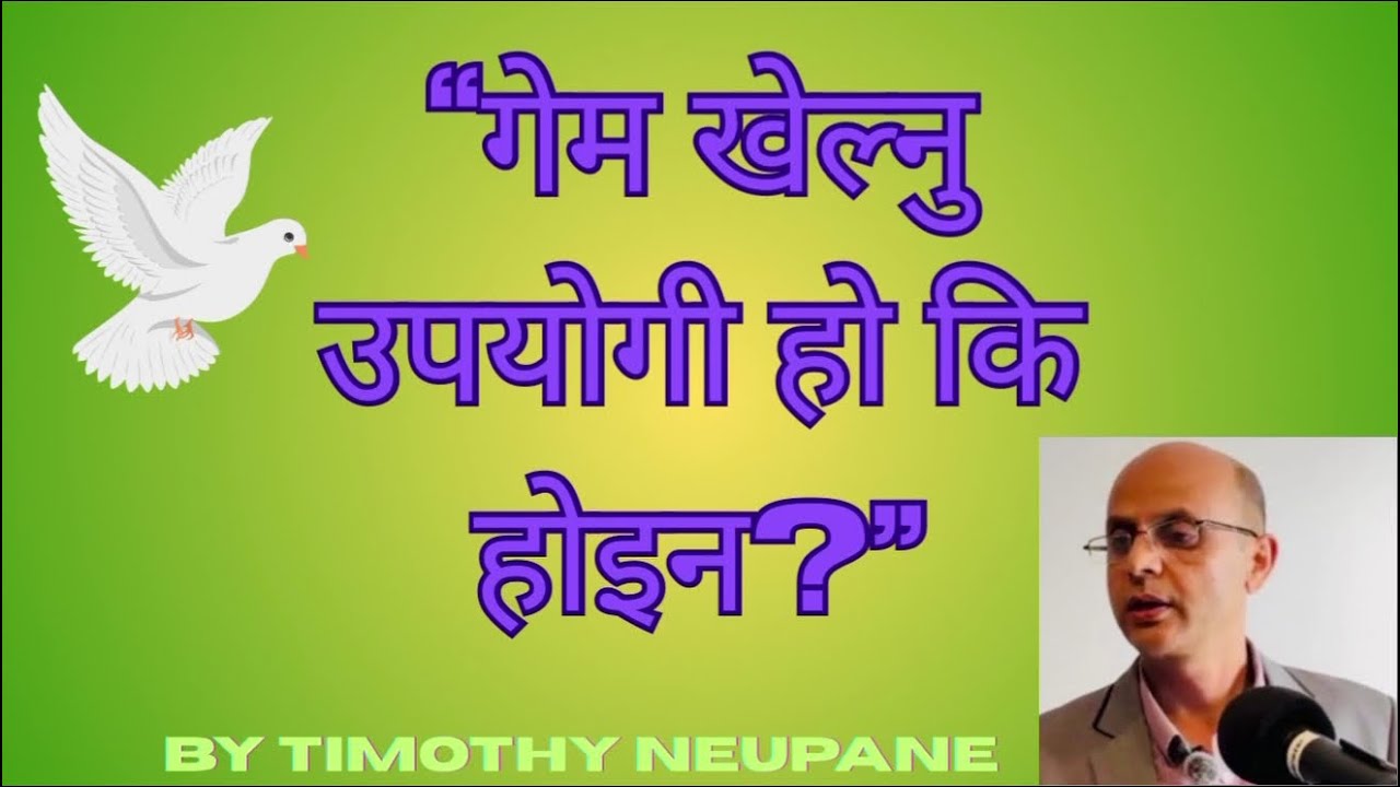 “Game खेल्नु उपयुक्त हो कि होइन?” (MESSAGE BY TIMOTHY NEUPANE )