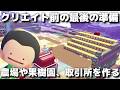 【ぽこ あ ポケモン】クリエイト前の最後の準備!! ここに農場や果樹園、取引所など各施設を作る