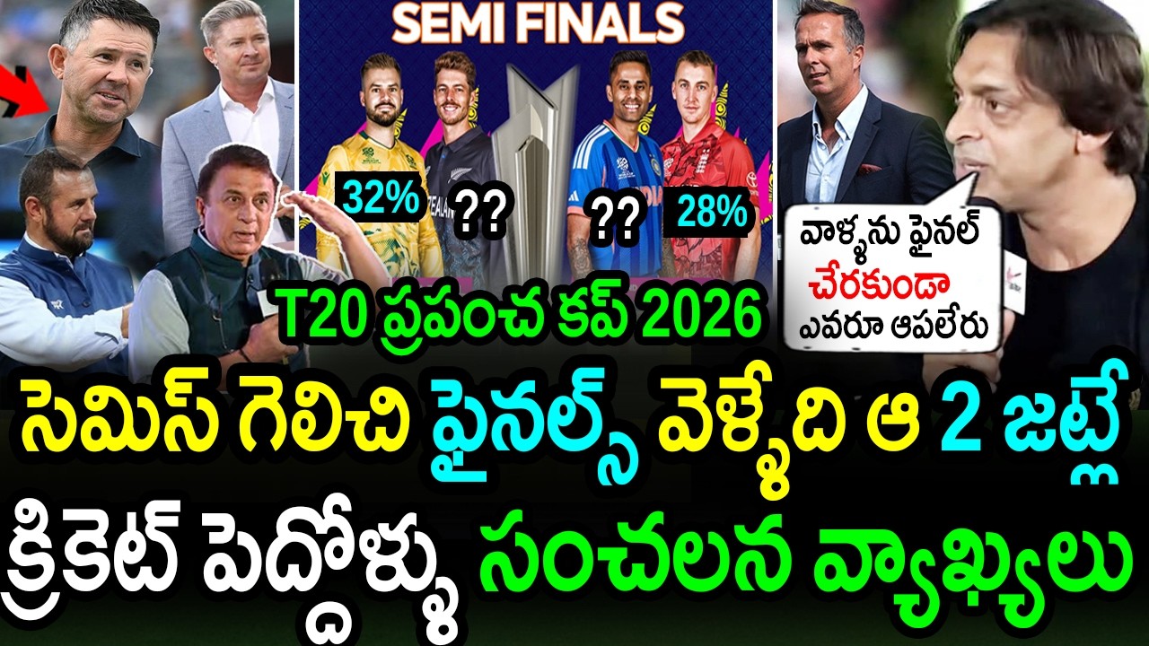 Who Will Reach Finals? 🔥 Cricket Legends Shocking Prediction|IND vs ENG SA vs NZ Semi Final 2026