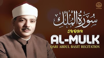 Surah Al-Mulk ( سورۃ الملک ) | Heart Touching Recitation | Qari Abdul Basit | Light Of Quran