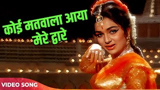 Asha Parekh Dance Song : Koi Matwala Aya Mere Dware 4K | Lata Mangeshkar | Shankar-Jaikishan