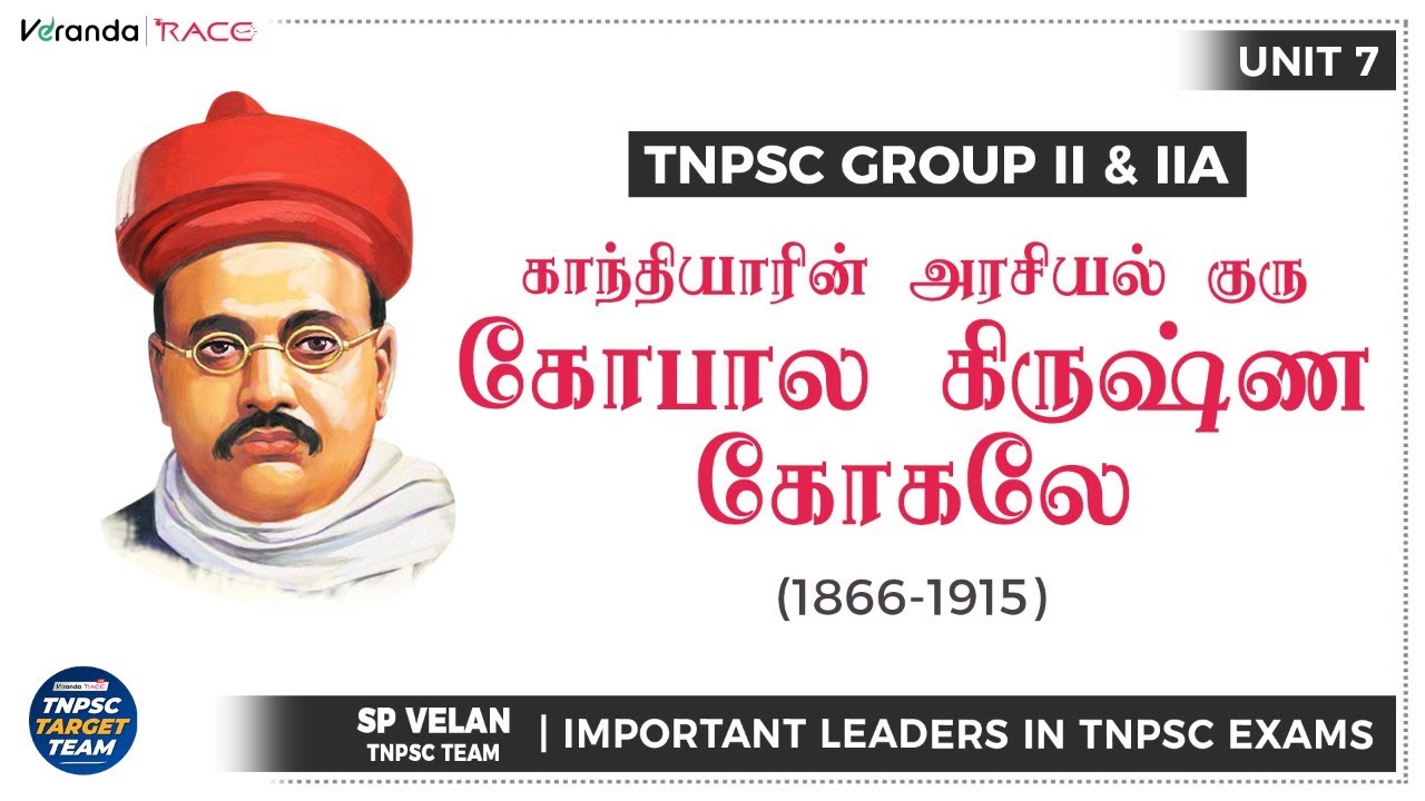 Gopal Krishna Gokhale | Important Leaders in TNPSC | Unit 7| TNPSC Gr I, II & IIA, IV | Veranda Race