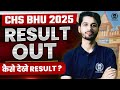 CHS BHU 2025 Result Out ! CHS 9th &amp; 11th result 2025 | Check comment box