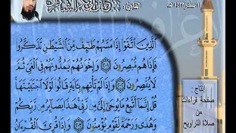 القارئ شيخ أبوبكر الشاطري عشائية رائعة جدا لسورة الفاتحة وتلاوة لما تيسر من أوآخر سورتي الأعراف والصافات 1 صفر 1433هـ