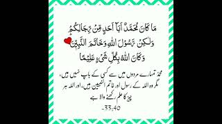 Surha Al-Ahzab.Ayat (40)#shorts #short #vairal #vairalshort #ytshort #youtubeshorts #trending #qari Surha Al-Ahzab.Ayat (40)#shorts #short #vairal #vairalshort #ytshort #youtubeshorts #trending #qari