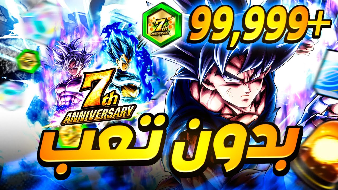 كيف تفرم عملات اي ريد بالهبل يوميا في اسرع وقت دون تعب بعد التحديث🔥DBLegends