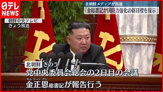 【金正恩氏】国防力強化の新たな目標を示す  北朝鮮メディア