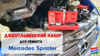 НЕ ДЕЛАЙ ТАК НИКОГДА! Снимаем форсунку на автодоме Mercedes Sprinter. Джентльменский набор!