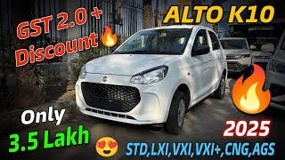 Maruti Alto K10 GST Cut   Discount 🔥| All Variant 2025😍| std, lxi, vxi, vxi , cng, ags 
