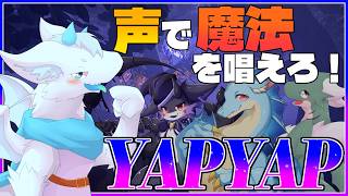 【YAPYAP】魔法で塔を荒らせ！ドラゴン達のいたずら大作戦！！【ケモノVtuber】