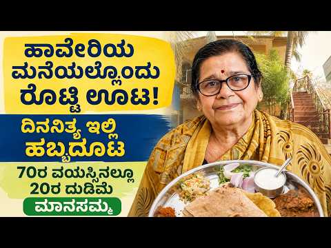 Ph no:9741223343"ಹೋಳಿಗಿ, ರೊಟ್ಟಿ,ಮೂರು ತರದ ಪಲ್ಯ,ಅನ್ನ,ಸಾಂಬಾರ್  ಹೊಟ್ಟೆ ತುಂಬ ಊಟ" ||Haveri|North Karnataka