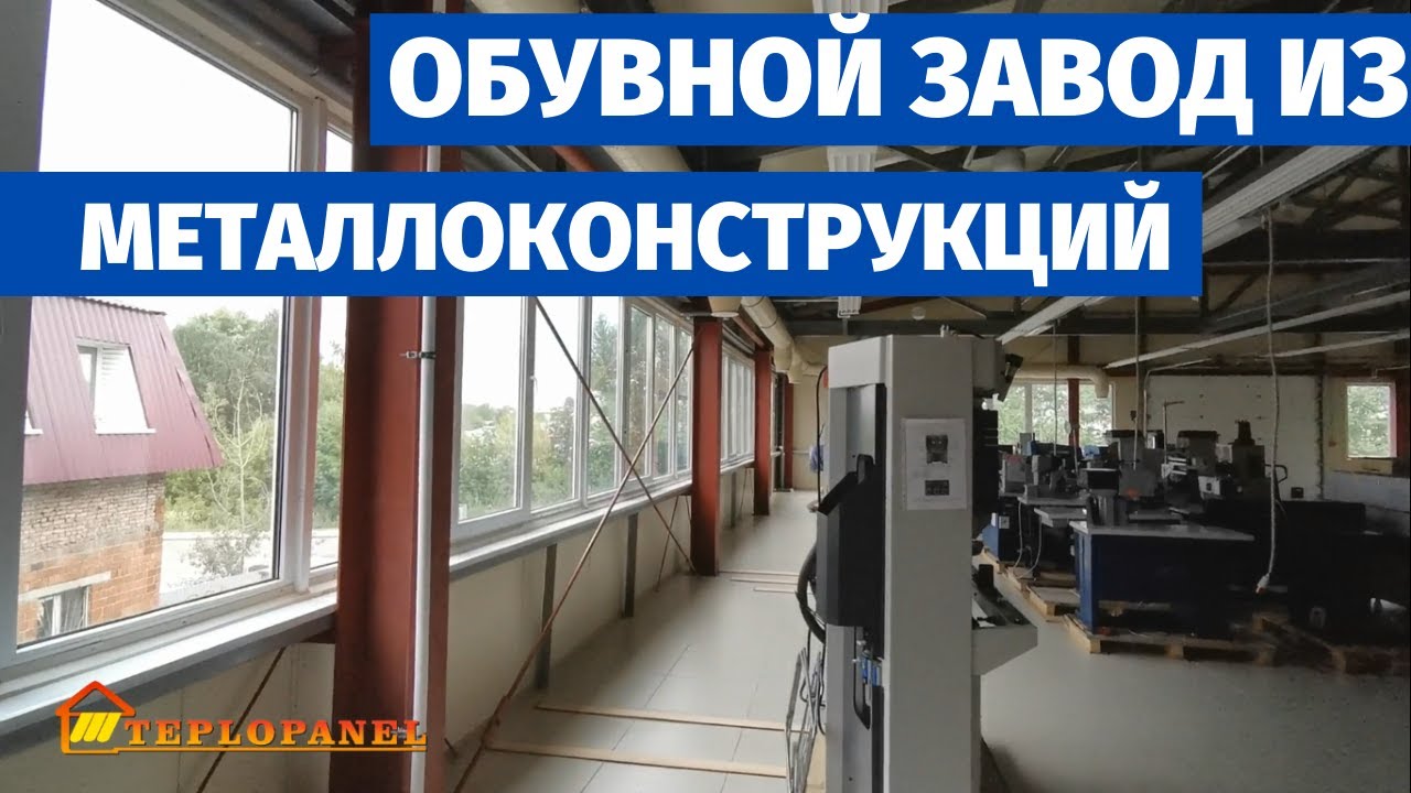 Как выглядит обувной завод в Москве построенный из черных ...