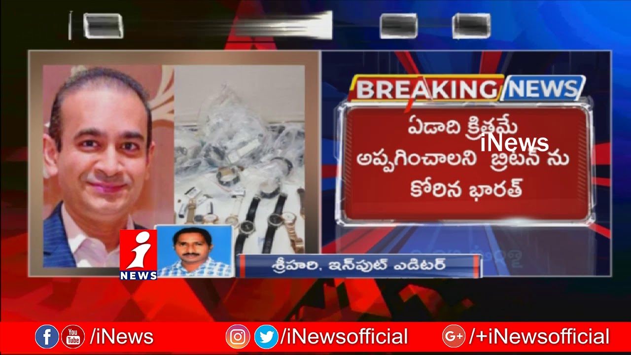 Diamond Merchant Nirav Modi Arrested In London | To Produced In Court | iNews