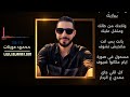 لا مسا ولا سلام مع الخاينين فضينا السيرة مع الكدابين