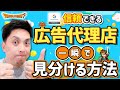 【簡単】Google広告代理店の実力がスグ分かる!Google Premier Partner