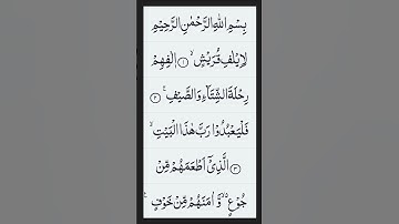 Surah  Quraish سورة قريش