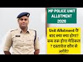 Unit Allotment के बाद क्या-क्या होगा ? कौन-कौन दस्तावेज लगेंगे? #mppolice 