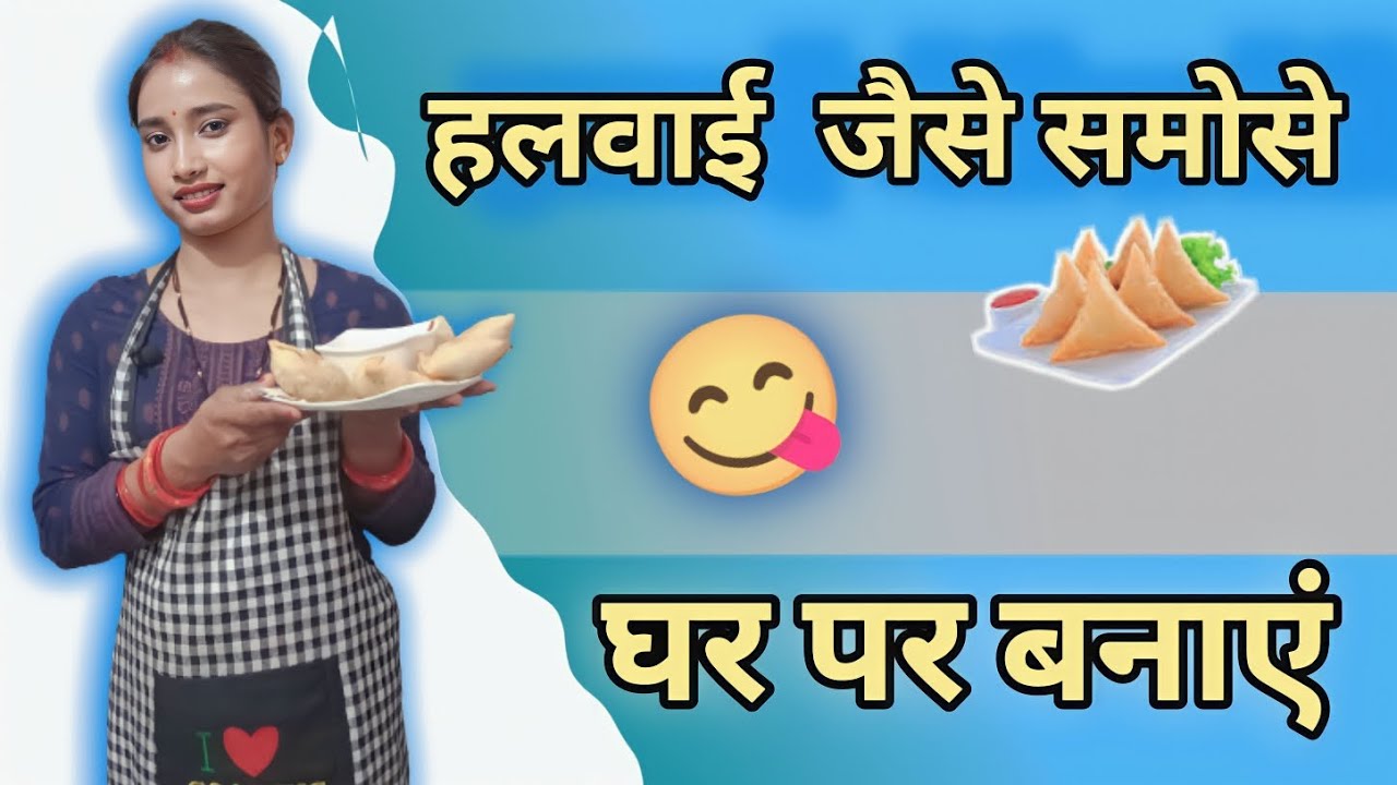 Samosa kaise banate hai Samosa recipe Samosa banane ka tarika