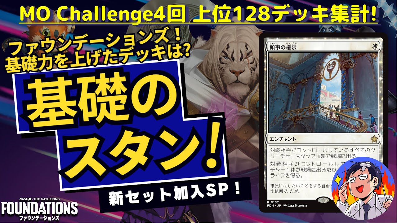 MTG】最新スタンダード大解析！128デッキから大人気デッキは5つに絞