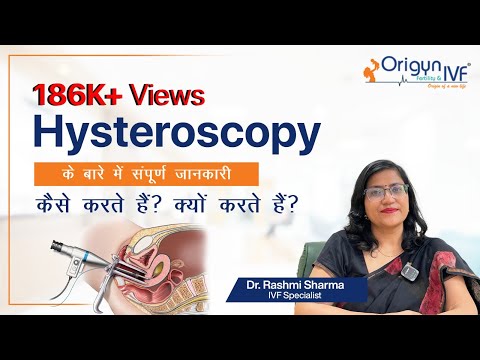 Hysteroscopy के बारे में संपूर्ण जानकारी । कैसे करते हैं ? क्यों करते हैं?