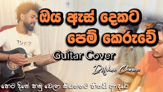 හෙට දිනේ හමු වෙලා කියන්නට සිතයි ආදරේ | Oya As dekata Pem Keruwe cover song | #dilshanchamee